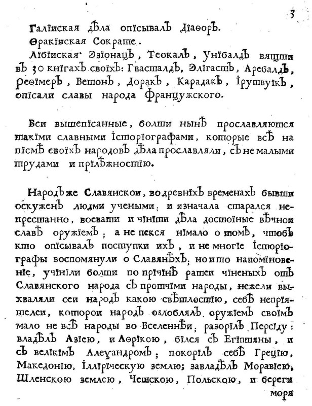 Орбини Мавро [Мавроурбiнъ] -- Кнiга iсторiографiя початiя имене (СПб., 1722) 2
